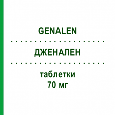 ДЖЕНАЛЕН (GENALEN) 70 мг таблетки 4 шт - Алендроновая кислота NEOPHARMED GENTILI