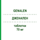 ДЖЕНАЛЕН (GENALEN) 70 мг таблетки 4 шт - Алендроновая кислота NEOPHARMED GENTILI
