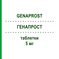 ГЕНАПРОСТ (GENAPROST) 5 мг таблетки 15 шт - Финастерид NEOPHARMED GENTILI