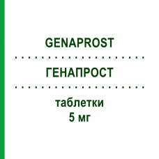 ГЕНАПРОСТ (GENAPROST) 5 мг таблетки 15 шт - Финастерид NEOPHARMED GENTILI