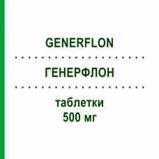 ГЕНЕРФЛОН (GENERFLON) 500 мг таблетки 6 шт - Ципрофлоксацин SO.SE.PHARM