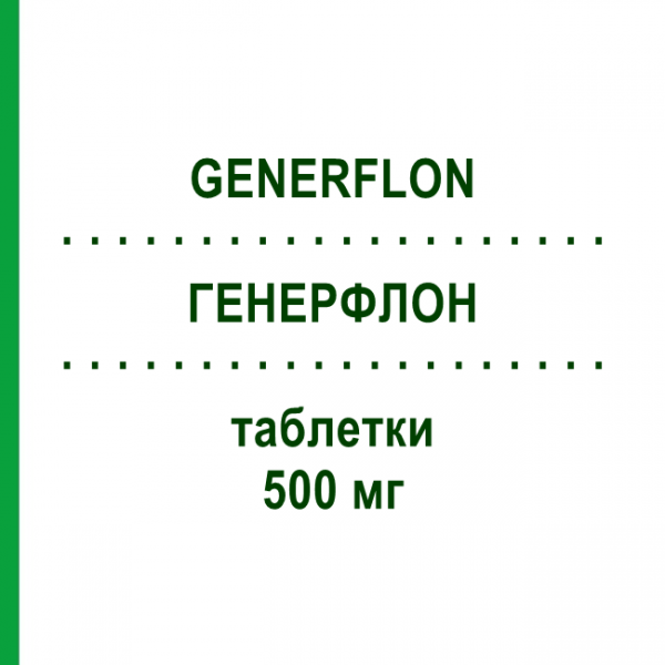 ГЕНЕРФЛОН (GENERFLON) 500 мг таблетки 6 шт - Ципрофлоксацин SO.SE.PHARM