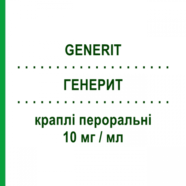 ГЕНЕРИТ (GENERIT) 10 мг/мл капли оральные 20 шт 1 мл - Цетиризин GENETIC