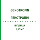 ГЕНОТРОПІН (GENOTROPIN) 0,2 мг шприци 7 шт - Соматропін KOHLPHARMA