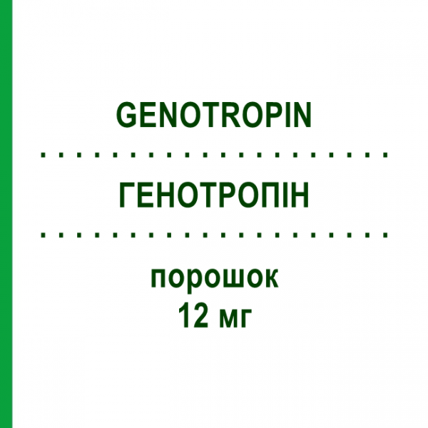 ГЕНОТРОПІН (GENOTROPIN) 12 мг порошок 1 шт - Соматропін BB FARMA