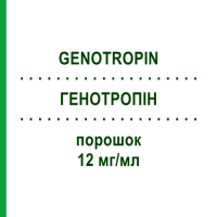 ГЕНОТРОПИН (GENOTROPIN) 12 мг/мл порошок 1 шт - Соматропин EMRA-MED