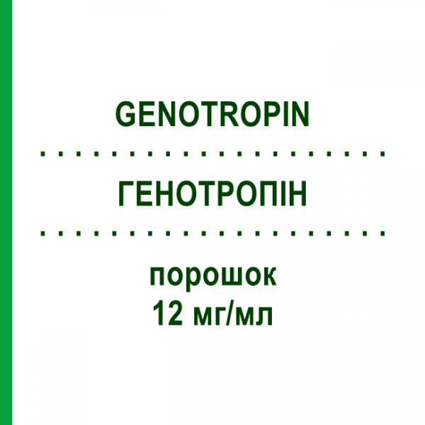 ГЕНОТРОПІН (GENOTROPIN) 12 мг/мл порошок 1 шт - Соматропін EMRA-MED