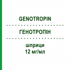 ГЕНОТРОПІН (GENOTROPIN) 12 мг/мл шприци 1 шт - Соматропін KOHLPHARMA
