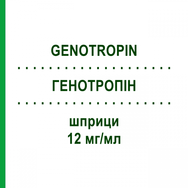 ГЕНОТРОПІН (GENOTROPIN) 12 мг/мл шприци 1 шт - Соматропін KOHLPHARMA
