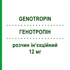 ГЕНОТРОПІН (GENOTROPIN) Гоквік 12 мг розчин ін’єкційний 1 шт - Соматропін PFIZER