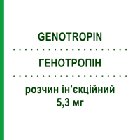 ГЕНОТРОПИН (GENOTROPIN) Гоквик 5,3 мг раствор инъекционный 1 шт - Соматропин PFIZER