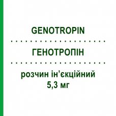 ГЕНОТРОПІН (GENOTROPIN) Гоквік 5,3 мг розчин ін’єкційний 1 шт - Соматропін PFIZER