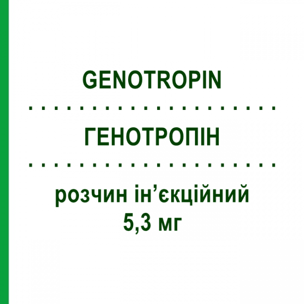 ГЕНОТРОПІН (GENOTROPIN) Гоквік 5,3 мг розчин ін&rsquo;єкційний 1 шт - Соматропін PFIZER