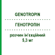 ГЕНОТРОПІН (GENOTROPIN) Гоквік 5,3 мг розчин ін’єкційний 1 шт - Соматропін PFIZER