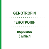 ГЕНОТРОПІН (GENOTROPIN) 5 мг/мл порошок 1 шт - Соматропін BB FARMA