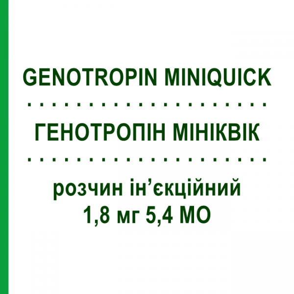 ГЕНОТРОПІН МІНІКВІК (GENOTROPIN MINIQUICK) 1,8 мг 5,4 МО розчин ін&rsquo;єкційний 4 шт - Соматропін PFIZER