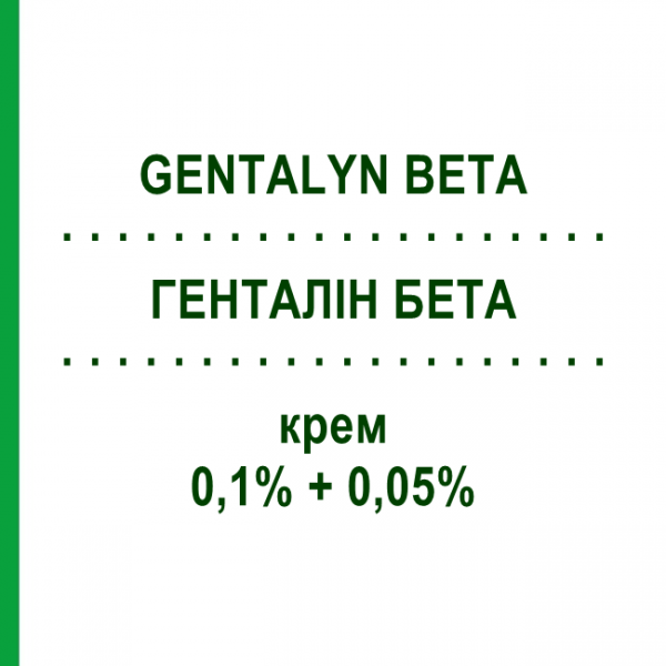 ГЕНТАЛІН БЕТА (GENTALYN BETA) 0,1% + 0,05% крем 20 г - Бетаметазон, Антибіотик ORGANON