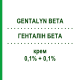 ГЕНТАЛІН БЕТА (GENTALYN BETA) 0,1% + 0,1% крем 30 г - Бетаметазон, Антибіотик ORGANON