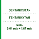 ГЕНТАМИКУТАН (GENTAMICUTAN) 0,64 мг/г + 1,67 мг/г мазь 20 г - Бетаметазон, Антибиотик DERMAPHARM
