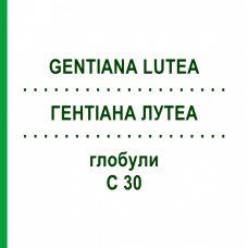 ГЕНТИАНА ЛУТЕА (GENTIANA LUTEA) C 30 глобули 10 г - Гомеопатия DHU