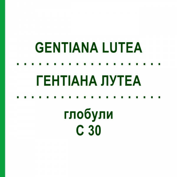 ГЕНТИАНА ЛУТЕА (GENTIANA LUTEA) C 30 глобули 10 г - Гомеопатия DHU