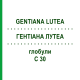 ГЕНТИАНА ЛУТЕА (GENTIANA LUTEA) C 30 глобули 10 г - Гомеопатия DHU