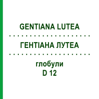 ГЕНТІАНА ЛУТЕА (GENTIANA LUTEA) D 12 глобули 10 г - Гомеопатія DHU