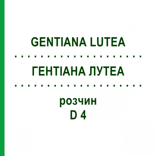 ГЕНТИАНА ЛУТЕА (GENTIANA LUTEA) D 4 раствор 20 мл - Гомеопатия DHU