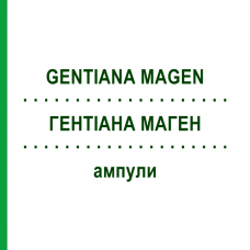ГЕНТІАНА МАГЕН (GENTIANA MAGEN) ампули 50x1 мл - Гомеопатія WALA HEILMITTEL