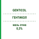ГЕНТИКОЛ (GENTICOL) 0,3% мазь очна 5 г - Гентаміцин SIFI