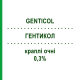 ГЕНТИКОЛ (GENTICOL) 0,3% краплі очні 10 мл - Гентаміцин SIFI