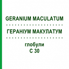 ГЕРАНИУМ МАКУЛАТУМ (GERANIUM MACULATUM) C 30 глобули 10 г - Гомеопатия DHU