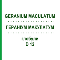 ГЕРАНІУМ МАКУЛАТУМ (GERANIUM MACULATUM) D 12 глобули 10 г - Гомеопатія DHU