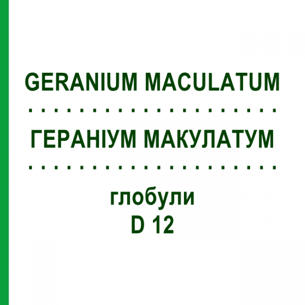 ГЕРАНІУМ МАКУЛАТУМ (GERANIUM MACULATUM) D 12 глобули 10 г - Гомеопатія DHU