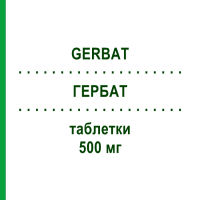 ГЕРБАТ (GERBAT) 500 мг таблетки 6 шт - Ципрофлоксацин RO-FARM