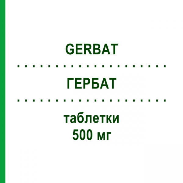 ГЕРБАТ (GERBAT) 500 мг таблетки 6 шт - Ципрофлоксацин RO-FARM