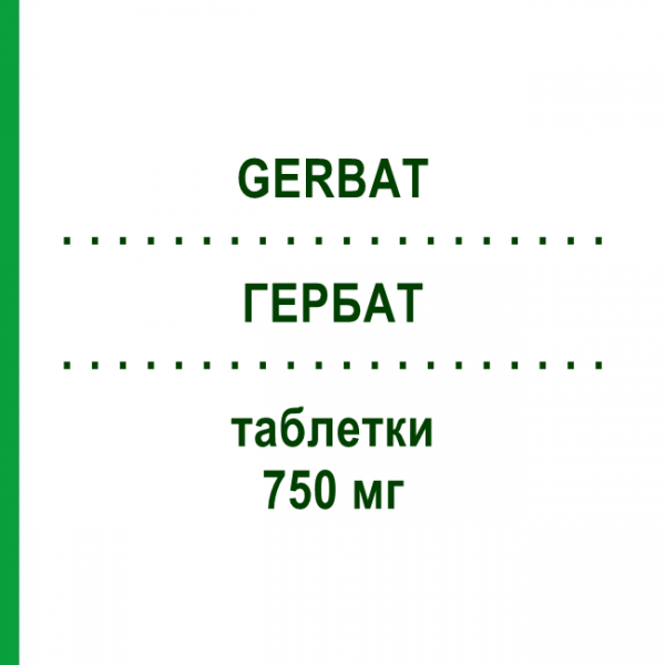 ГЕРБАТ (GERBAT) 750 мг таблетки 12 шт - Ципрофлоксацин RO-FARM