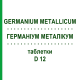ГЕРМАНИУМ МЕТАЛЛИКУМ (GERMANIUM METALLICUM) D 12 таблетки 80 шт - Гомеопатия DHU