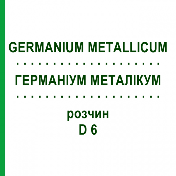 ГЕРМАНИУМ МЕТАЛЛИКУМ (GERMANIUM METALLICUM) D 6 раствор 20 мл - Гомеопатия DHU