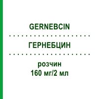 ГЕРНЕБЦИН (GERNEBCIN) 160 мг/2 мл розчин 10x2 мл - Тобраміцин INFECTOPHARM