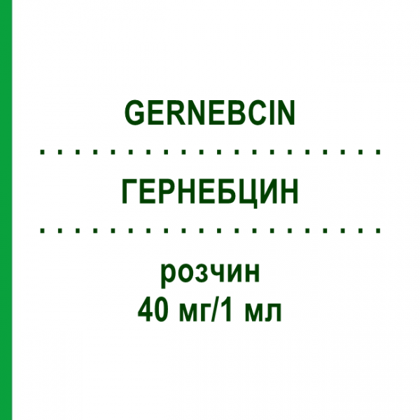 ГЕРНЕБЦИН (GERNEBCIN) 40 мг/1 мл розчин 6x10x1 мл - Тобраміцин INFECTOPHARM