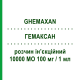 ГЕМАКСАН (GHEMAXAN) 10000 МЕ 100 мг/1 мл раствор инъекционный 10 шт - Эноксапарин CHEMI