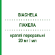 ГІАХЕЛА (GIACHELA) 20 мг/мл краплі пероральні 15 мл - Есциталопрам SO.SE.PHARM