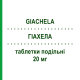 ГІАХЕЛА (GIACHELA) 20 мг таблетки подільні 28 шт - Есциталопрам SO.SE.PHARM
