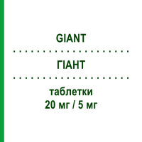 ГИАНТ (GIANT) 20 мг/5 мг таблетки 28 шт - Олмесартан, Амлодипин MENARINI