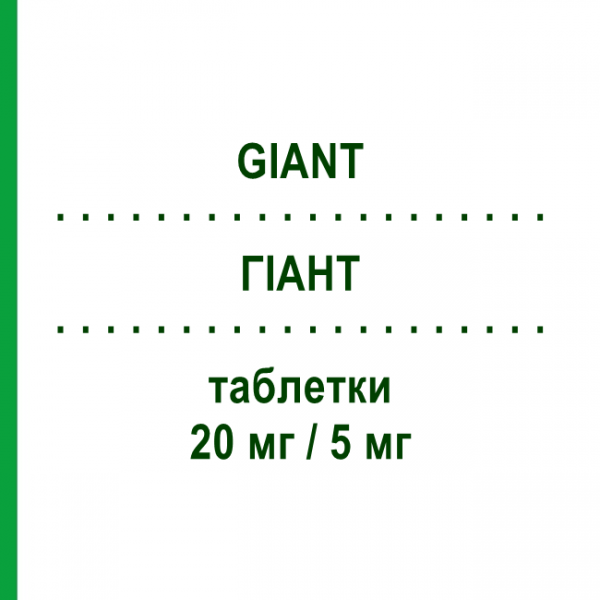 ГИАНТ (GIANT) 20 мг/5 мг таблетки 28 шт - Олмесартан, Амлодипин MENARINI