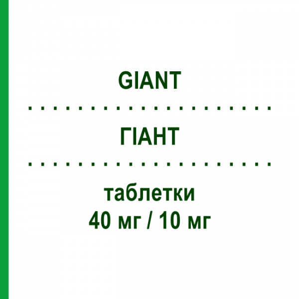 ГИАНТ (GIANT) 40 мг/10 мг таблетки 28 шт - Олмесартан, Амлодипин MENARINI