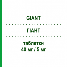 ГИАНТ (GIANT) 40 мг/5 мг таблетки 28 шт - Олмесартан, Амлодипин MENARINI