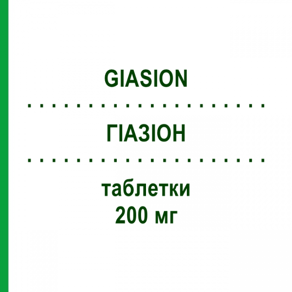 ГІАЗІОН (GIASION) 200 мг таблетки 20 шт - Цефдіторен ZAMBON