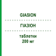 ГІАЗІОН (GIASION) 200 мг таблетки 20 шт - Цефдіторен ZAMBON